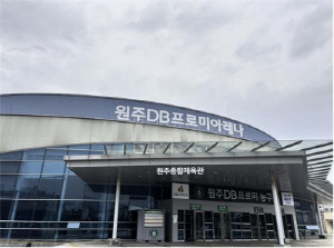 원주시, 원주종합체육관 명칭 '원주DB프로미 아레나' 병기 결정
