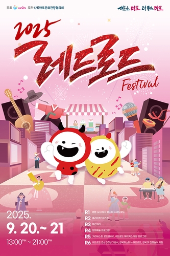 마포구, 더욱 풍성해진 '레드로드 페스티벌' 이달 20∼21일 개최