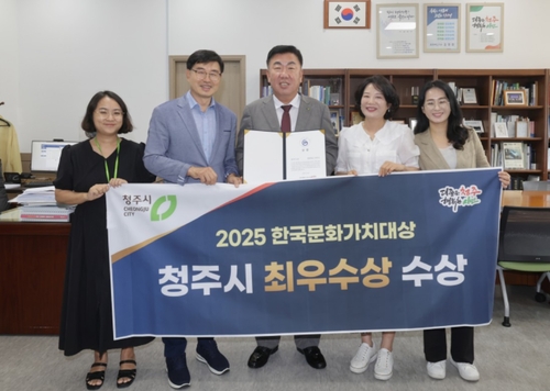 청주시, 제6회 한국문화가치대상 최우수상