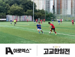 [바이오스냅] 일동생활건강, 유망주발굴단 '한일 고교축구 교류전' 후원