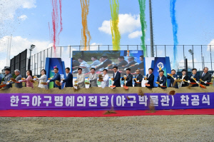 4만9천점 유물 전시 한국야구명예의전당 착공…내년 10월 개관