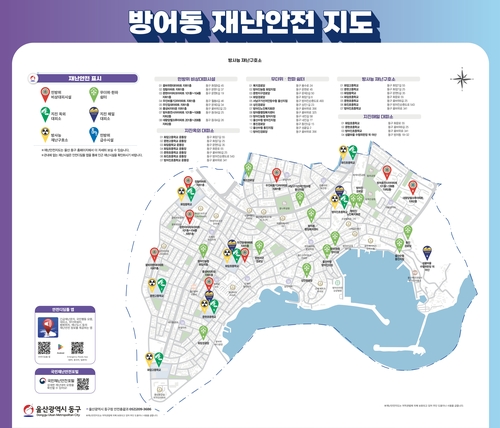 동네 대피시설 한눈에…울산 동구, 재난안전지도 제작