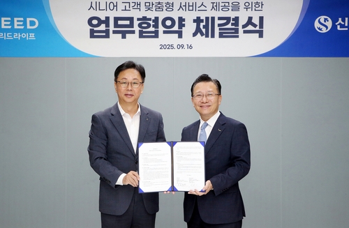 [게시판] 신한은행·웅진프리드라이프, 시니어 서비스 협력