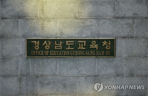경남 학생 2.5％ 학폭 피해 경험…언어폭력·따돌림 많아