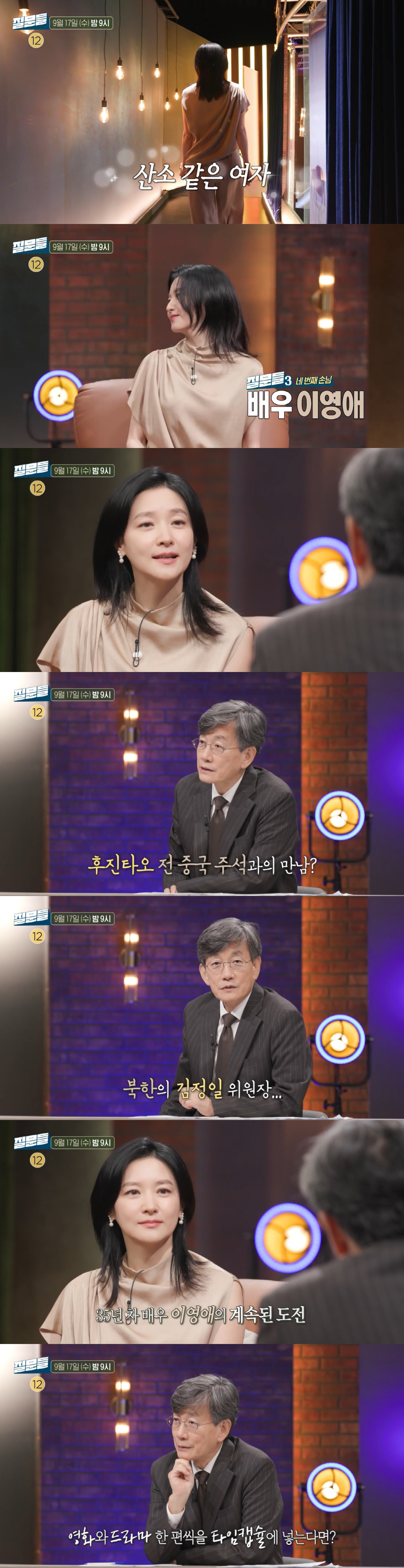 이영애, 北 김정일 '열혈팬' 소문에.."어떻게 이런일 있나 싶었다"(손…