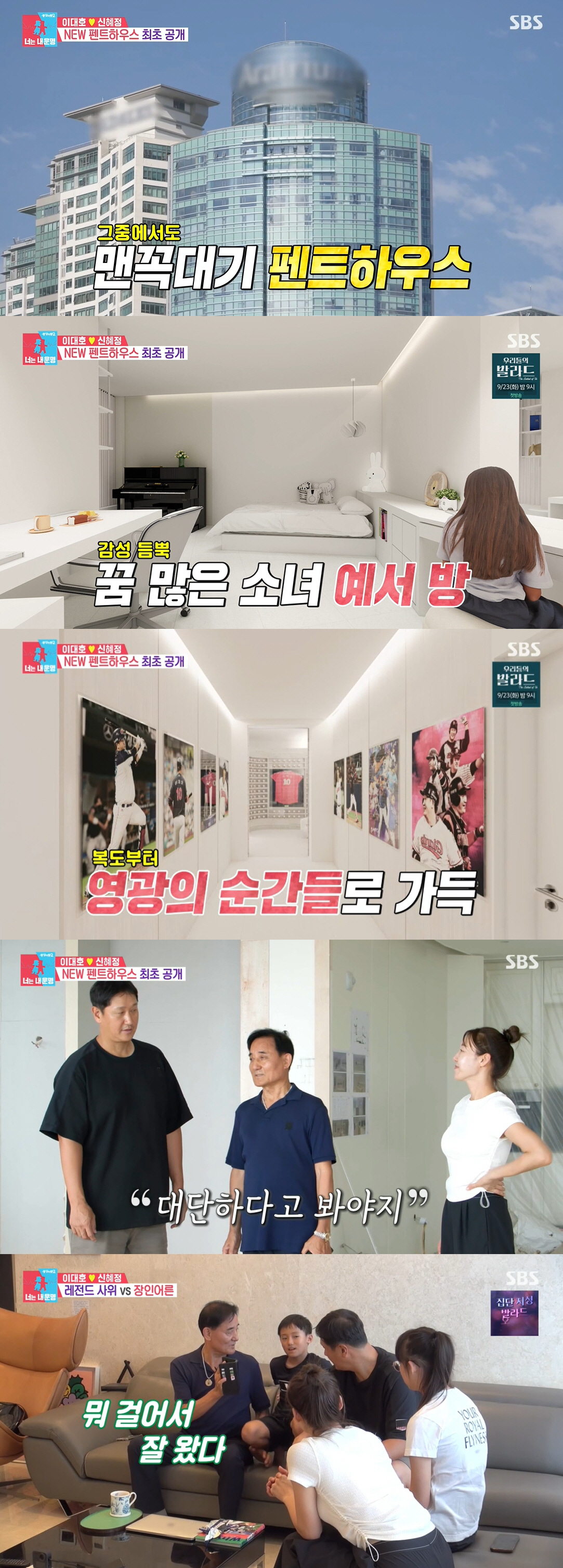 '429억 번' 이대호, 48억 펜트하우스 싹 갈아엎었다..."대공사 돌…