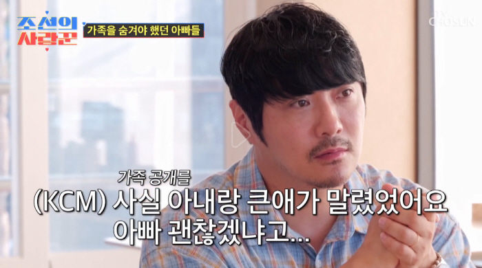 KCM, 12년간 ♥아내·두 딸 숨긴 이유=빚 "가족 채무 되는게 무서웠…