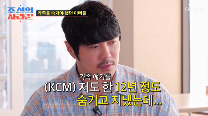 KCM, 12년간 ♥아내·두 딸 숨긴 이유=빚 "가족 채무 되는게 무서웠…