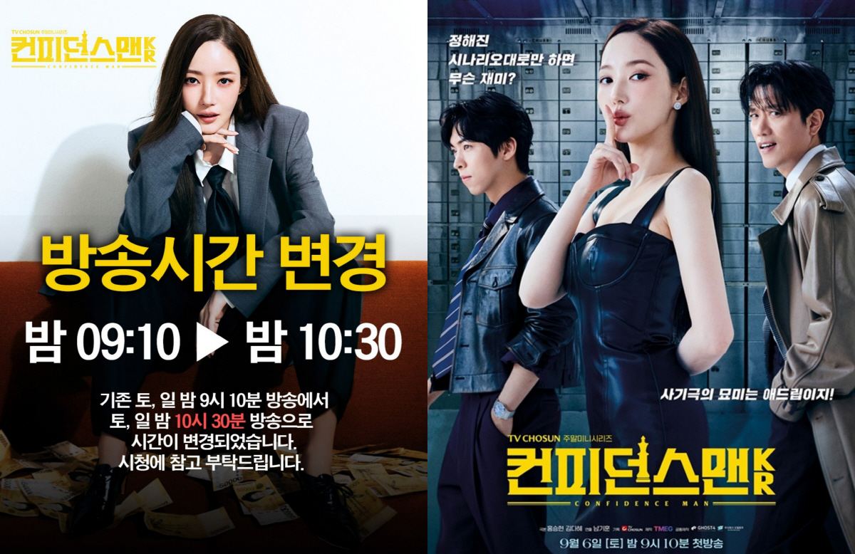 ‘폭군의 셰프’ 독주 피하려…1% 시청률 찍은 ‘컨피던스맨 KR’, 방송…