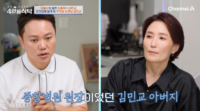 김민교, 안타까운 가정사 고백 "병원장父, 사기로 스님돼...15년간 절…