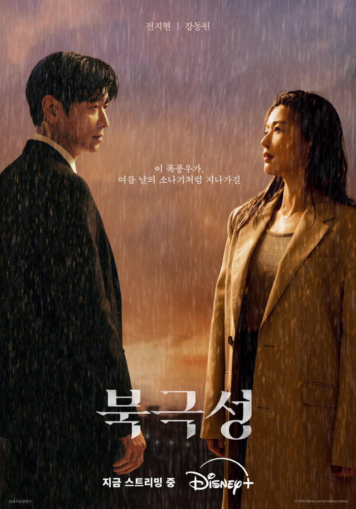 전지현, 그리고 강동원의 애틋한 눈빛..'북극성', 멜로 포스터 공개