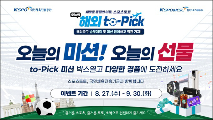 "나만 몰랐..." 스포츠토토 베트맨,'오늘의 해외 to-Pick' 프로…