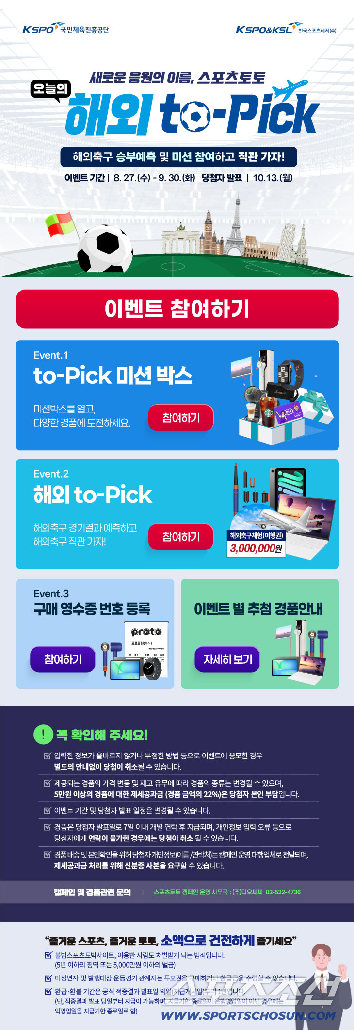 "나만 몰랐..." 스포츠토토 베트맨,'오늘의 해외 to-Pick' 프로…