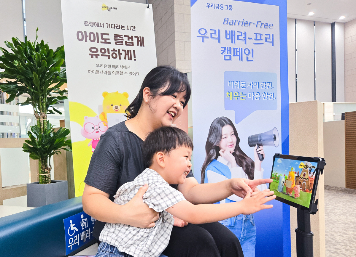우리은행, 장애인·시니어·임산부·영유아 등 맞춤형 서비스 제공