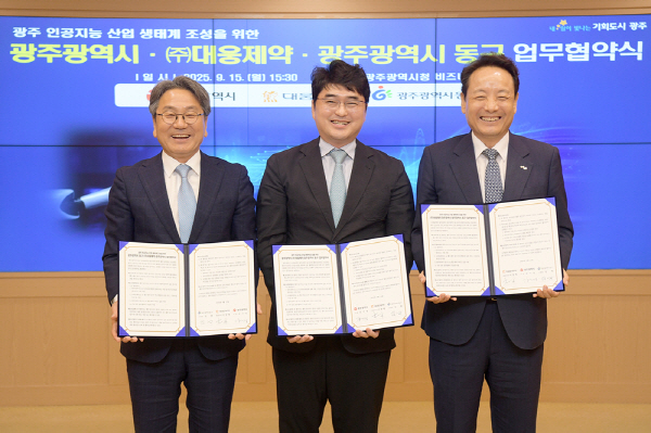대웅제약, 광주광역시와 AI 헬스케어 산업 육성 업무협약 체결…광주 동구…
