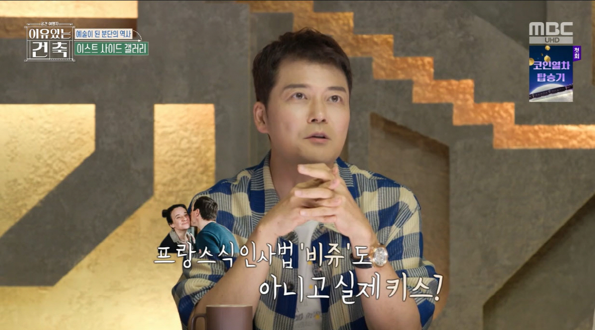 전현무, '동성 키스' 벽화에 충격.."비쥬도 아니고"(이유있는건축)