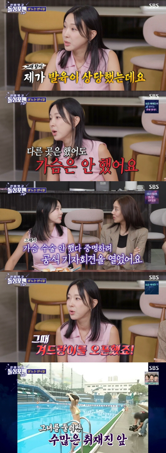 이지혜, 충격의 수영복 기자회견 "가슴 수술 오해 풀려고..자연 증명" …