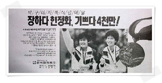 "탁구 프로화→스포츠토토 진입!" '88金 탁구 레전드'현정화 부회장 "…