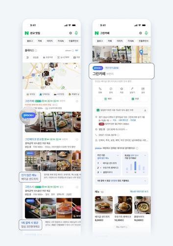 생생 정보 한눈에…네이버, 포스·스마트플레이스 연동 확대