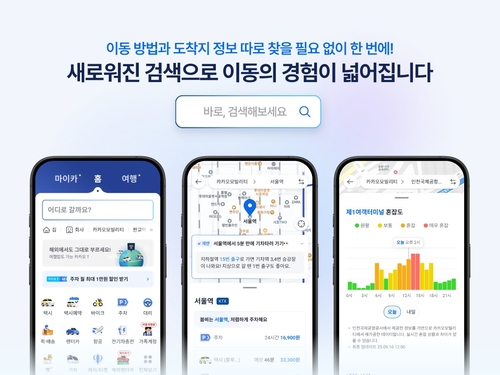 카카오T 통합검색 개편…목적지 맞춤형 정보 제공