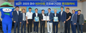 프로배구 컵대회 파행…개최지 전남 여수시도 낭패