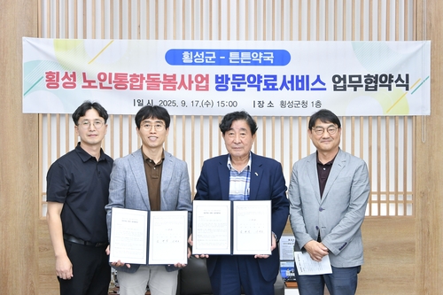 횡성군, 의료돌봄 통합지원사업 '방문약료서비스' 시행