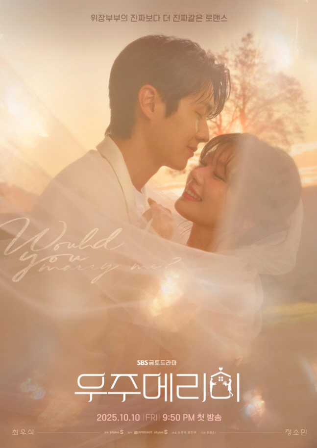 진짜보다 더 진짜 같은 위장 결혼? 최우식X정소민 ‘우주메리미’ 웨딩화보…
