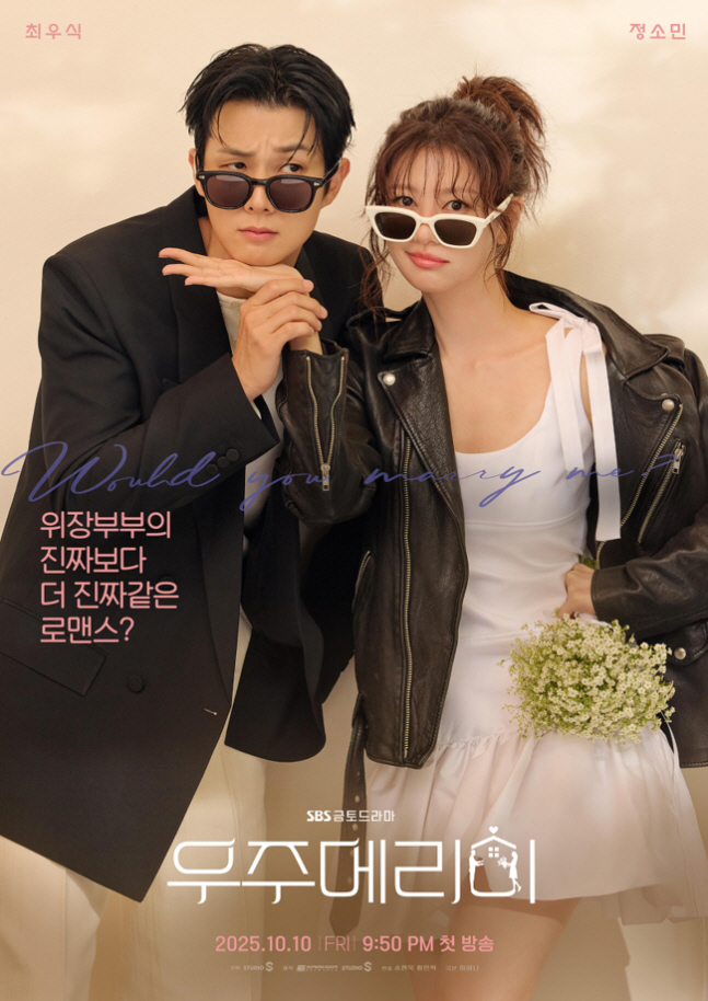 진짜보다 더 진짜 같은 위장 결혼? 최우식X정소민 ‘우주메리미’ 웨딩화보…