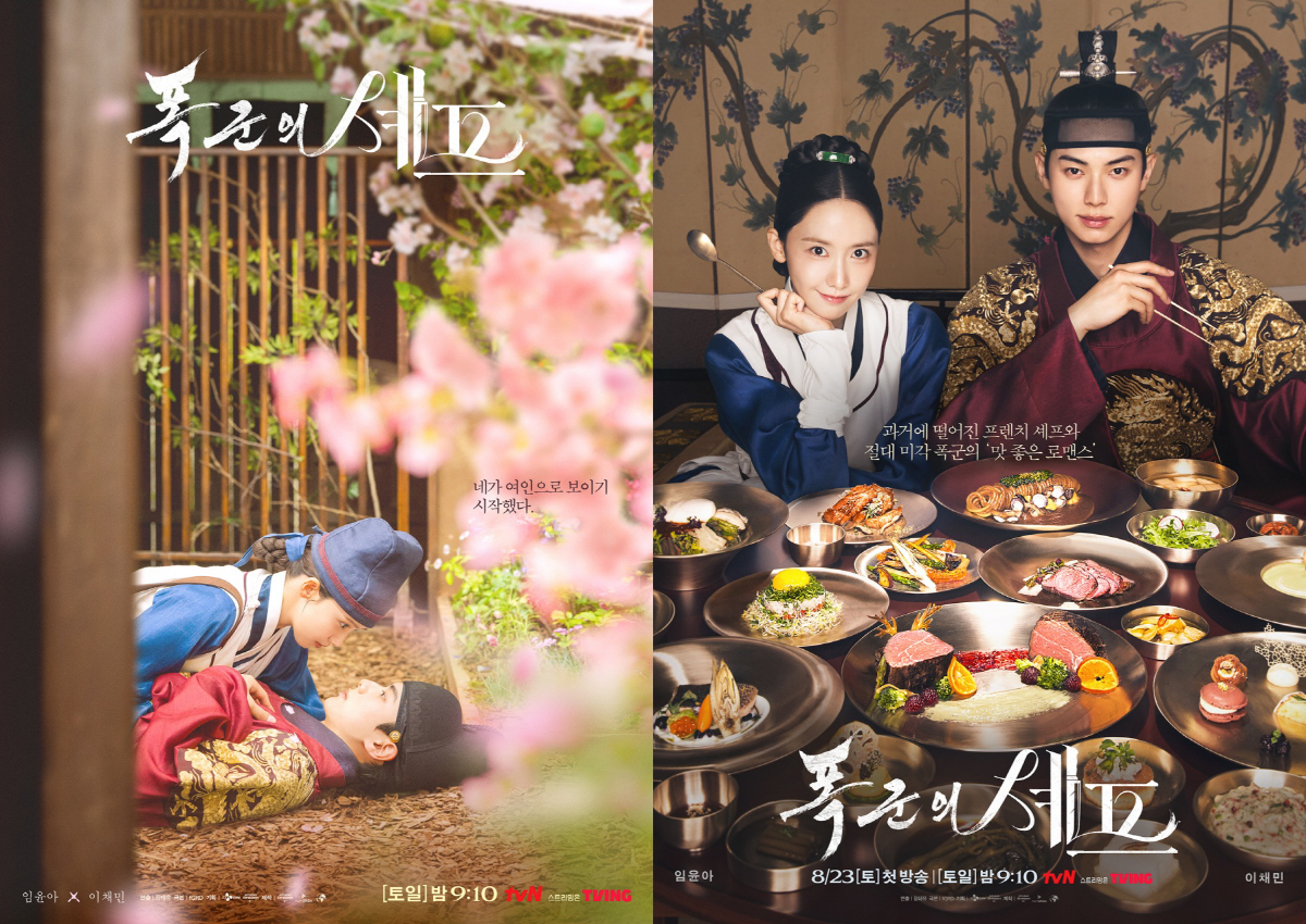 임윤아♥이채민, 전세계 사로잡았다..'폭군의 셰프', 넷플 비영어 TV쇼…