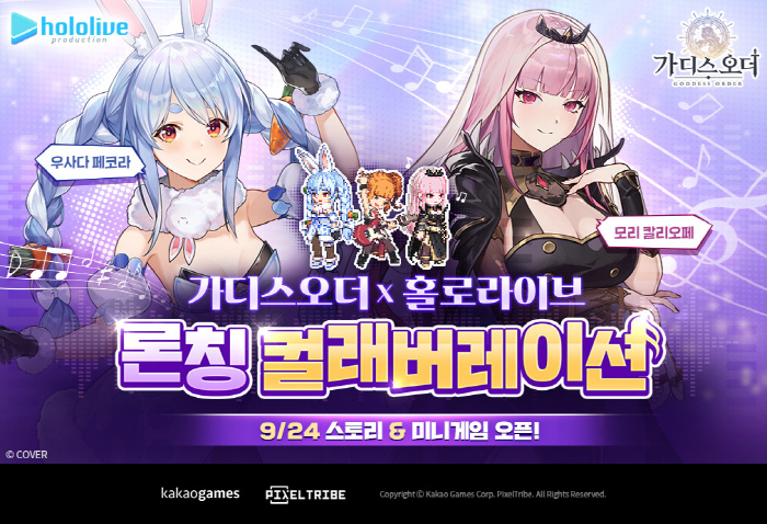 액션 모바일 RGP '가디스오더', 출시 앞두고 버튜버 그룹 '홀로라이브…