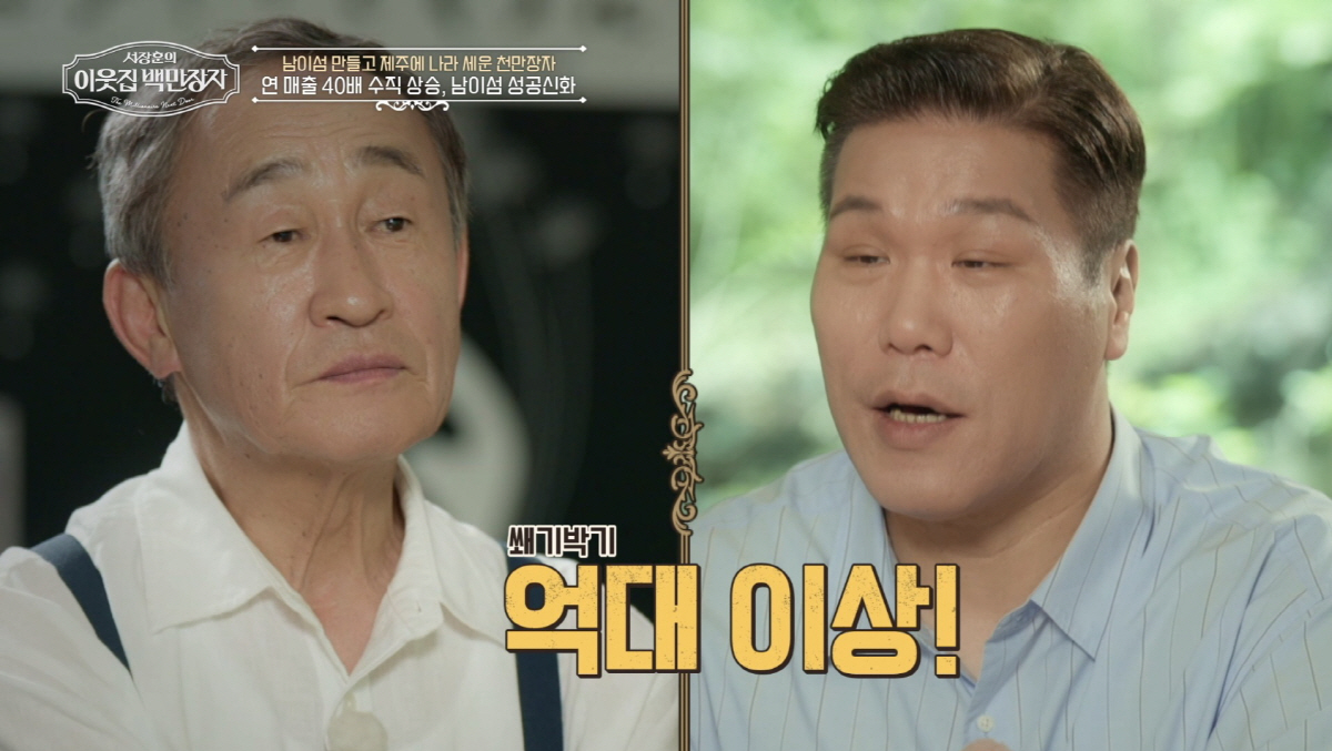 '나미나라공화국' 만든 강우현 총통 "내 연봉은 1200원" 초대박 비결…