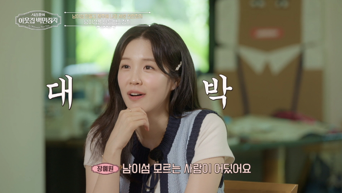 '나미나라공화국' 만든 강우현 총통 "내 연봉은 1200원" 초대박 비결…