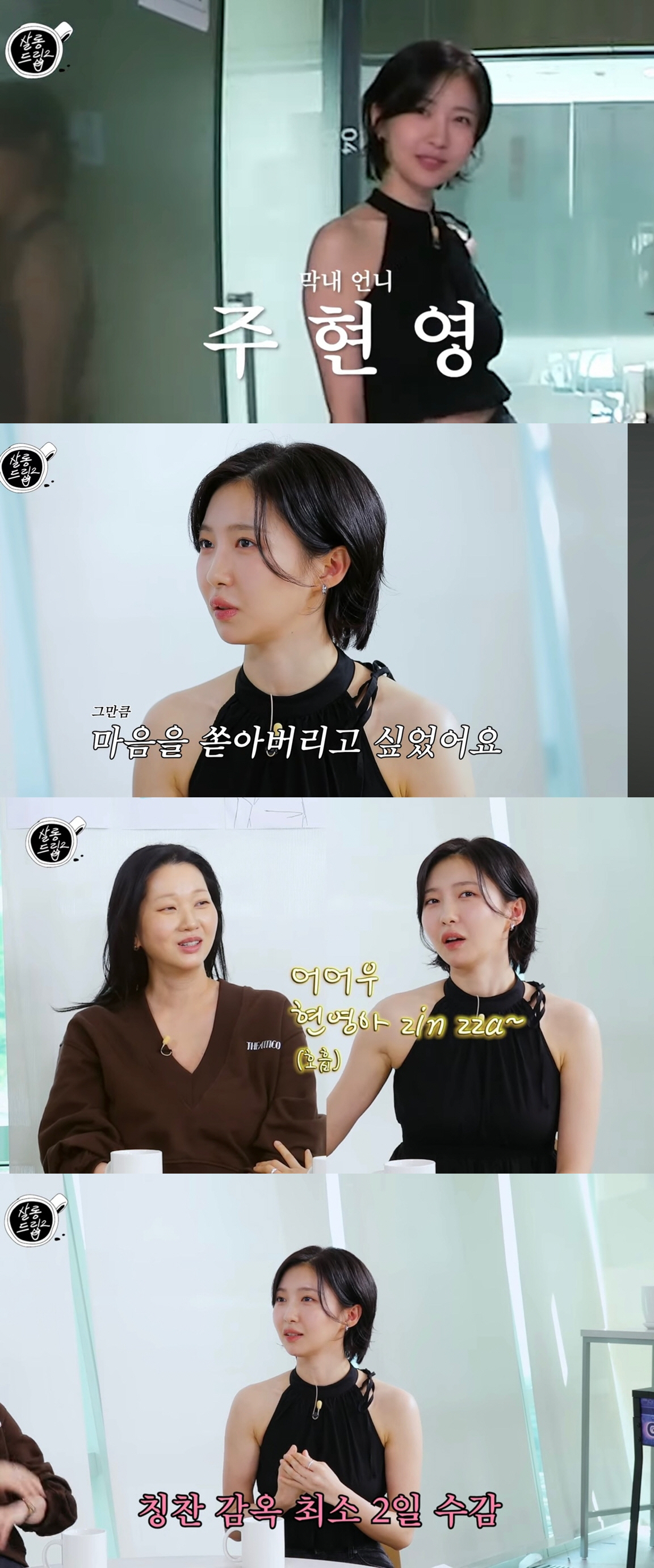 주현영, '살롱드립2'에서 입 터졌다…지루할 틈 없는 토크에 장도연도 반…