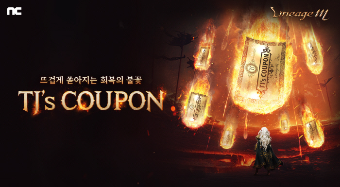 '리니지M', 17일 '버닝 하트' 업데이트 실시
