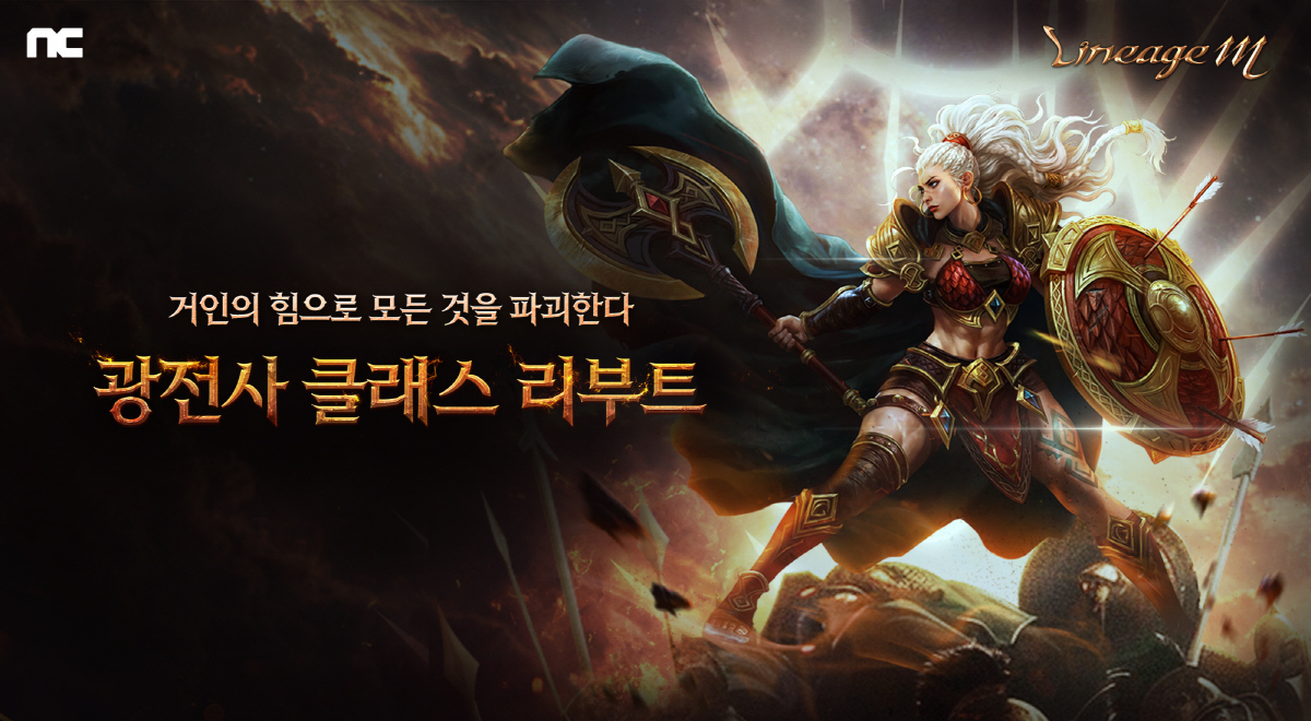 '리니지M', 17일 '버닝 하트' 업데이트 실시