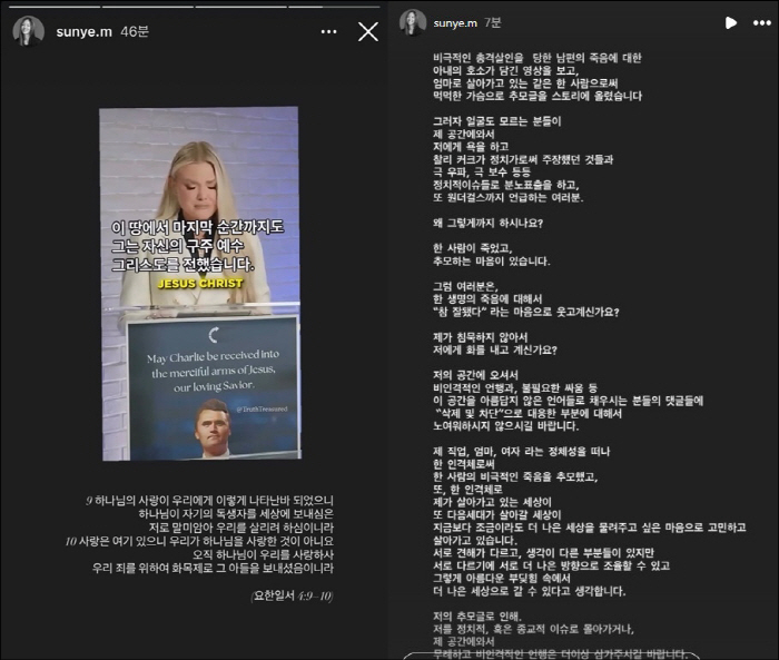 선예, 찰리 커크 추모 비난에 분노 "비극적 살인에 '잘 됐다'며 웃어야…