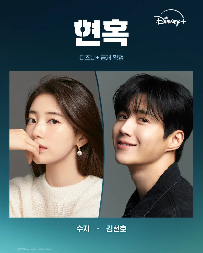 [SC이슈] 수지·김선호 주연 디즈니+ ‘현혹’ 촬영팀, 과태료 처분…제…