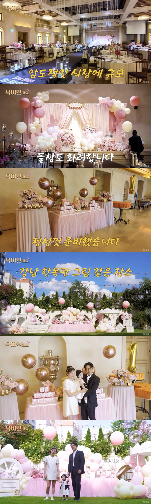 장수원, 늦둥이 딸 '유난 돌잔치' 인정..아내는 눈물 "150명 참석,…