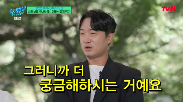 '15년 무명' 조우진, 3년차 기러기 아빠 됐다 "9살 딸에 배우인 거…