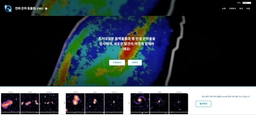 천문연 "우주의 진화 지도 그리는 국제 프로젝트에 참여하세요"