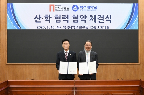 백석대, 문치과병원과 산학협력 맞손…치위생 현장교육 확대