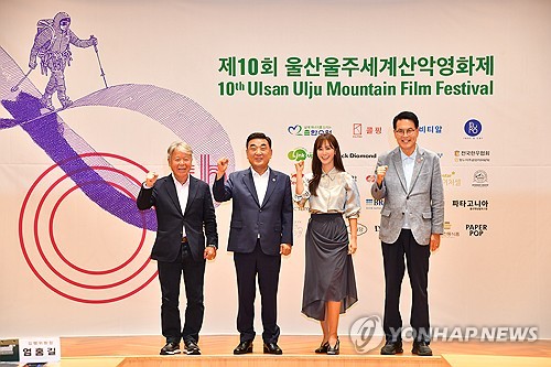 제10회 울산울주세계산악영화제 "지역과 함께 만드는 축제로"