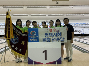 평택시청 볼링팀, 제44회 대한체육회장기 전국단체대항볼링대회 종합우승 쾌거