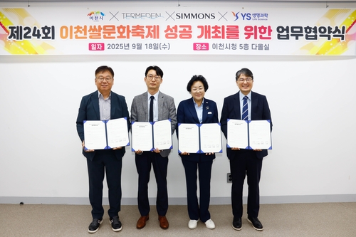 제24회 이천쌀문화축제 업무협약 체결…최대 50％ 할인 혜택