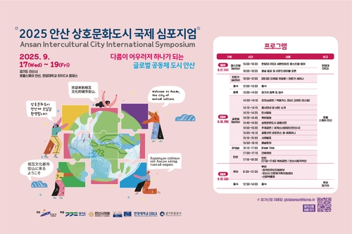 안산 상호문화도시 국제심포지엄 '혁신·포용·공동발전' 공동성명