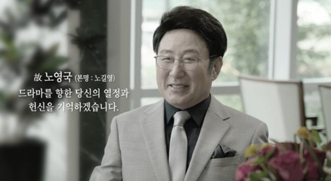 노영국, 드라마 출연 중 심장마비로 별세…오늘(18일) 2주기 "못다한 …