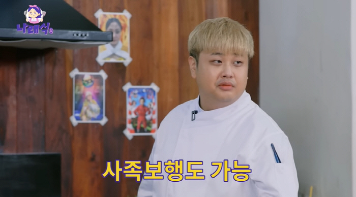 윤남노, 박나래 라인 타고 '나혼산' 출연하나..."엎드릴 수 있다" (…