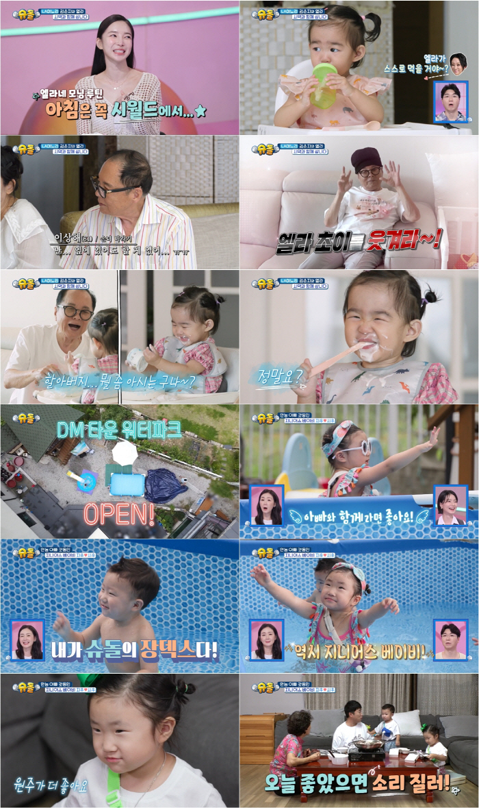 [종합] '이상해 며느리' 김윤지, 시집 잘 갔네…'시월드' 아닌 '시캉스' 한강뷰보며 조찬(슈돌)[SC리뷰]