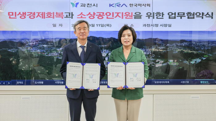 [경마]마사회, 민생경제 회복 및 소상공인 지원에 과천시와 맞손