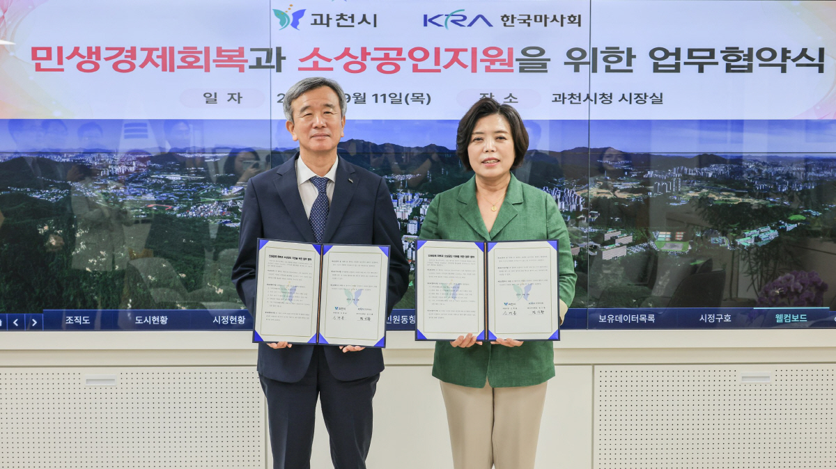 [경마]마사회, 민생경제 회복 및 소상공인 지원에 과천시와 맞손